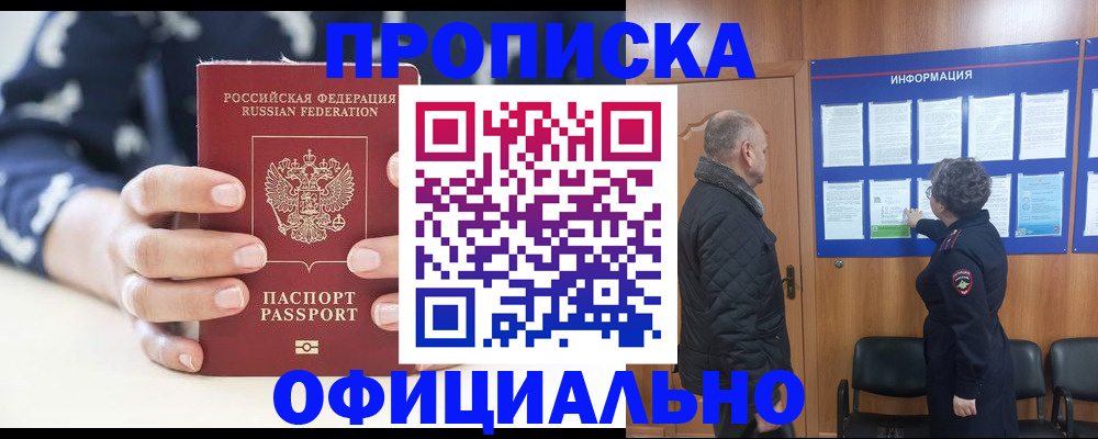 купить прописку в Цивильске